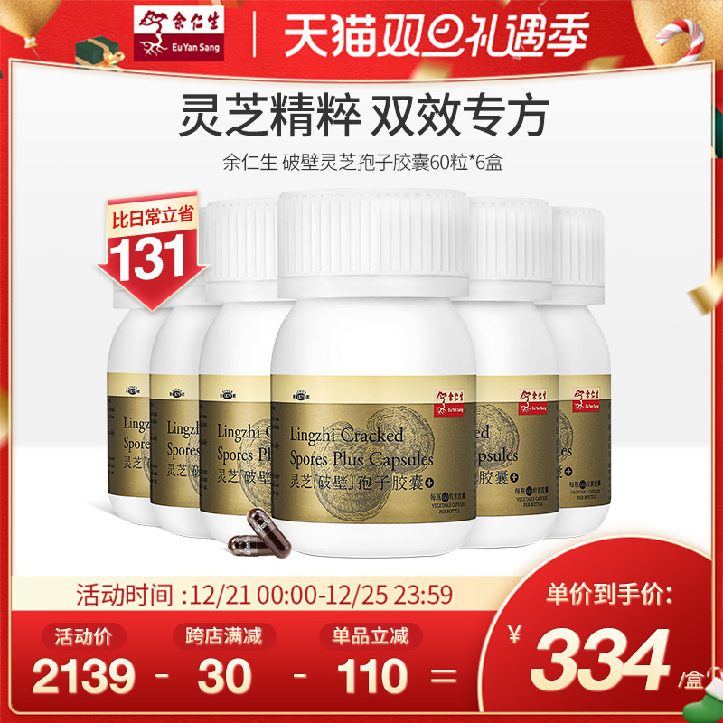 Yu Rensheng Ganoderma lucidum spore powder broken Linzhi robe powder capsule Ganoderma lucidum powder official flagship store