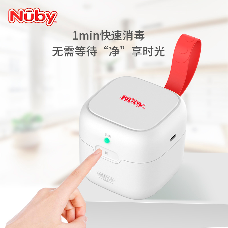Nuby Nubi pacifier sterilizer bottle baby UV disinfection box multifunctional portable sterilizer
