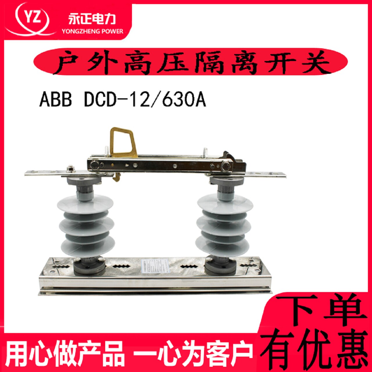 Spot 10kvABB same DCD-12 630A outdoor high voltage isolation switch silicone resin column switch