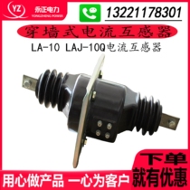 Yongzheng pin high voltage through-the-wall current transformer LAJ-12(Q)300 5 0 5 10P Stable performance
