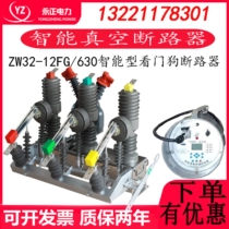 10KV outdoor high voltage vacuum column circuit breaker ZW32 one or two fusion intelligent watchdog fee control switch