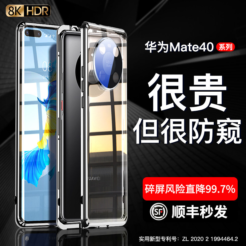 Suitable for smart shell Huawei mate40 mobile phone protective shell mate40pro double-sided glass privacy shell mt40pro magnetic protective cover all-inclusive anti-fall m40proe transparent p
