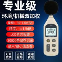 Decibel detector household noise test instrument sound volume noise level meter low frequency car noise meter alarm