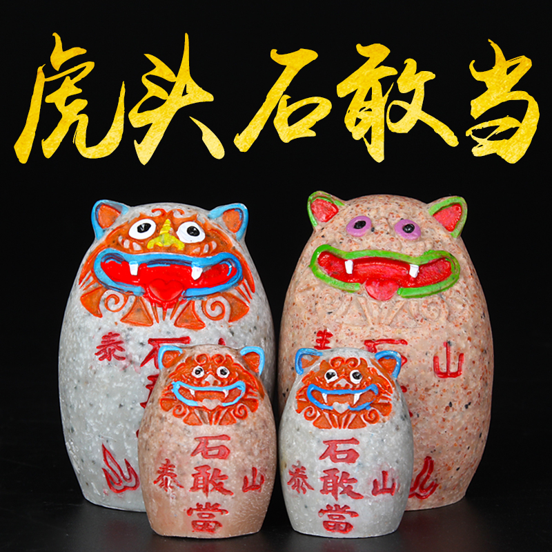 Shigangdang tiger head Shigangdang ornaments Small home Feng Shui ornaments office desk Small tiger head light fill