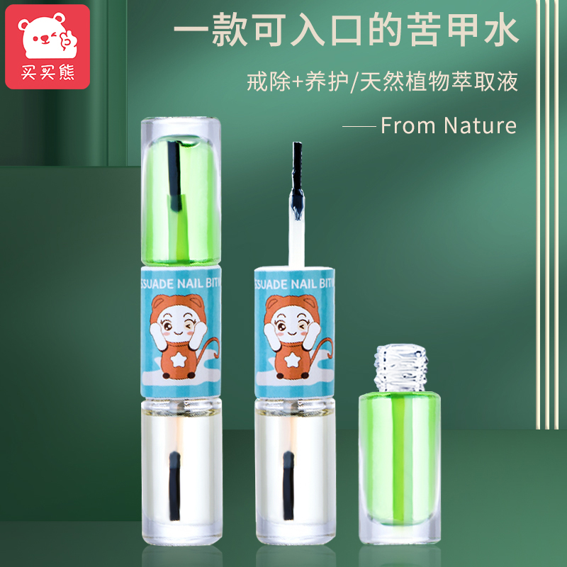 Bitter nail water children nibble anti-eat hand bite nail artifact bitter water ring finger lips finger nail oil child prevention