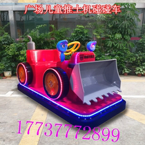 Square bumper car Temple fair shopping mall net red electric car bulldozer new car double taxi Dolphin moon car