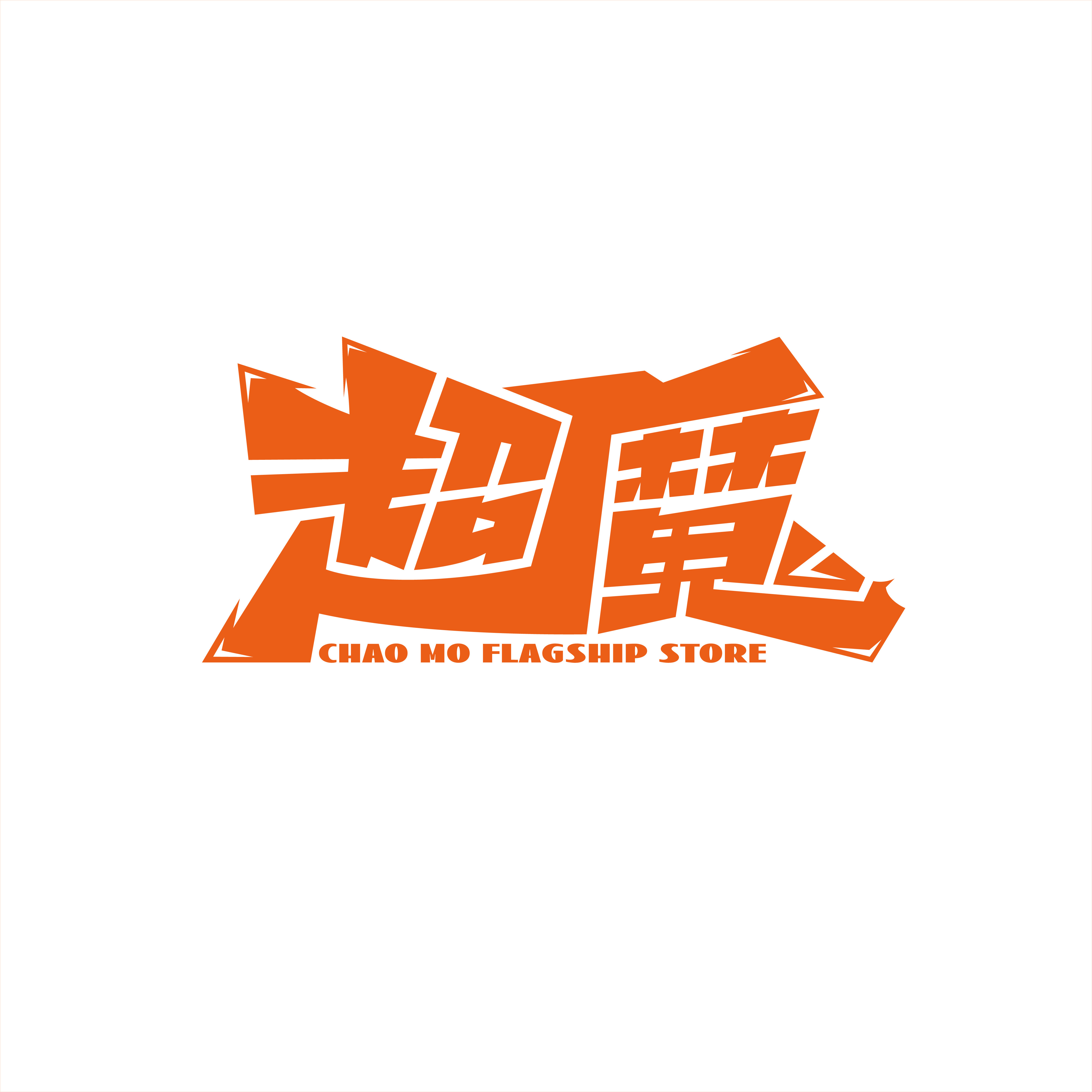 超魔旗舰店