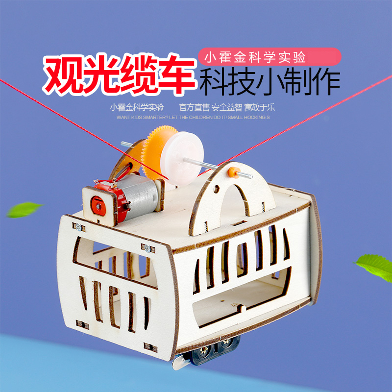 Little Hawking Science Experiment Kit DIY Handmade Material Pack Equipment Motor LAOSHU Cable Car Little Hawking Science Experiment Kit DIY Handmade Material Pack Equipment Motor LAOSHU Cable Car