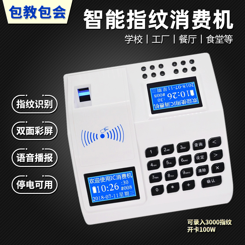Canteen Fingerprint IC Card Consumption All Consumer Machine Personal Meal Vending Machine Brushed Card Machine Meal Card Machine Dining Hall Toll Machine School Hospital Canteen Factory Sales machine Medieing City Water Fruit Shop TCP