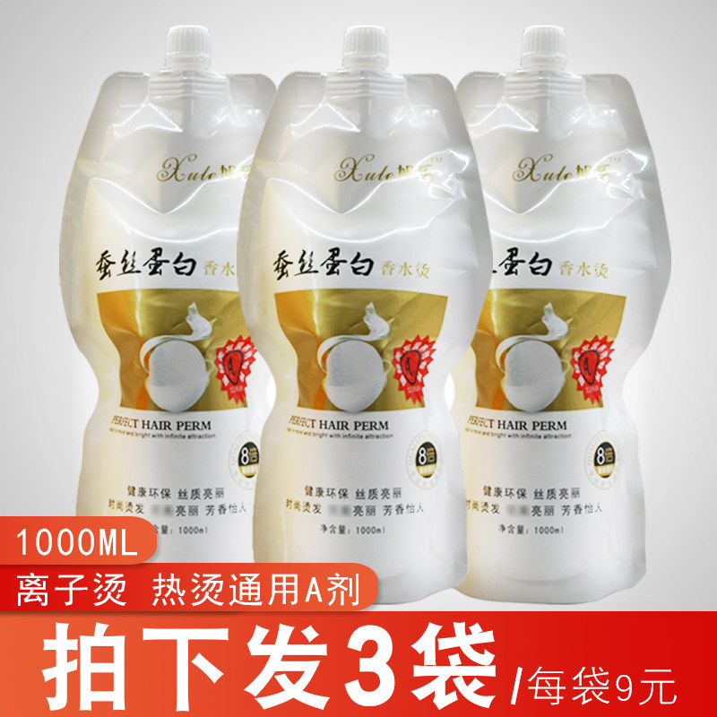 (3 packs) hair salon special ammonia-free ionic ceramic bronzer 1 dose A dose of volume fever hot softener pull straight hair cream