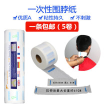 (One roll) Disposable scarf paper box haircut neck paper haircut anti-broken hair hairdressing shop supplies