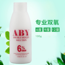Hair Salon Salon special hydrogen peroxide milk hair color cream melatonin hydrogen peroxide 6 9 12 degrees 100m