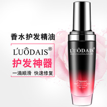 Luo Deishi perfume hair care essential oil hair dry damaged repair soft anti-frizz disposable conditioner essence