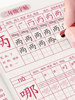 Second grade upper book Lower book synchronous word practice posts for primary school students Textbooks human education version Chinese student word copybook regular book Children's hard pen calligraphy word practice book for second grade daily practice for beginners stroke stroke order writing posts Look at Pinyin writing words