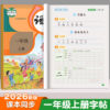 2026 New Edition First Grade Handwriting Practice Book, First and Second Semester, Special for Elementary Students, Synchronized with People's Education Press Textbook, Handwriting Practice Book for Chinese Characters, Stroke Order and Stroke Sequence, First and Second Category Characters, Daily Practice, Pen Control Training, Essential for School Entry