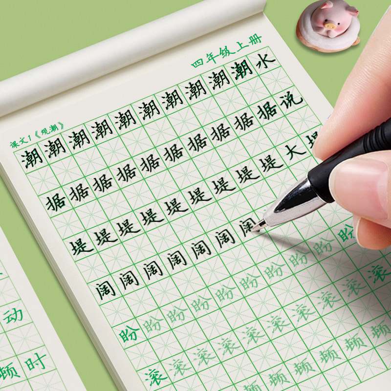 4th grade Book down Volume of Calligraphy Copybook Elementary School Students Teaching Edition Five Sixth-grade Language Class Essay Sync Hard Pen Calligraphy and Calligraphy Writing Sketchbook pen Fountain Pen Calligraphy beginners Full block Book of beginners Children practice Daily One practice