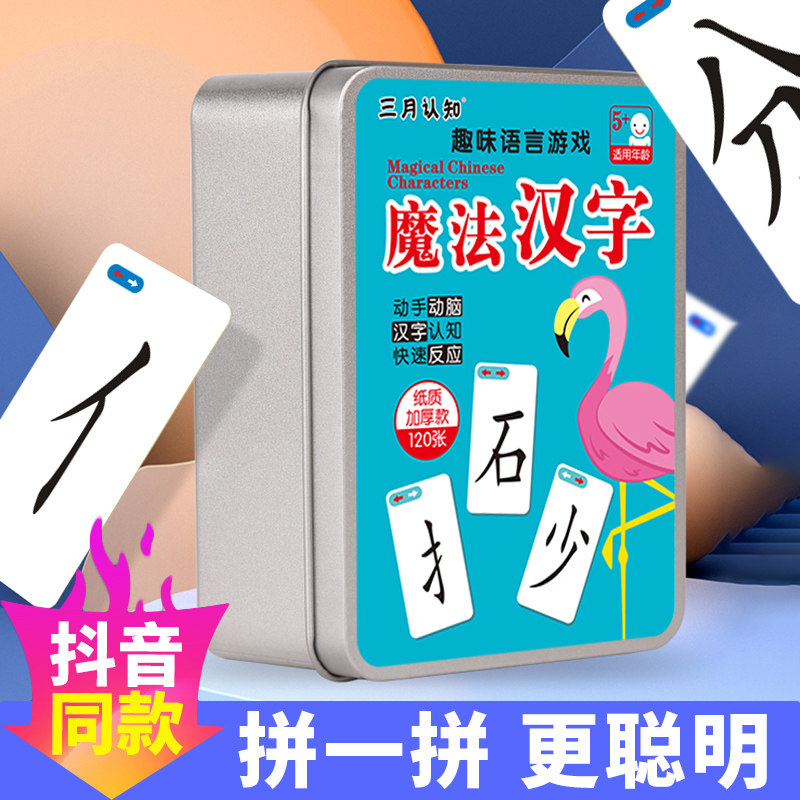 Children's magic Chinese characters Partial Side First Composition Cards Fun Spelling of Puzzle Power Enlightenment Early Education Literacy Toys