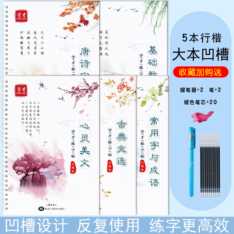 行楷：【全套5本字帖】