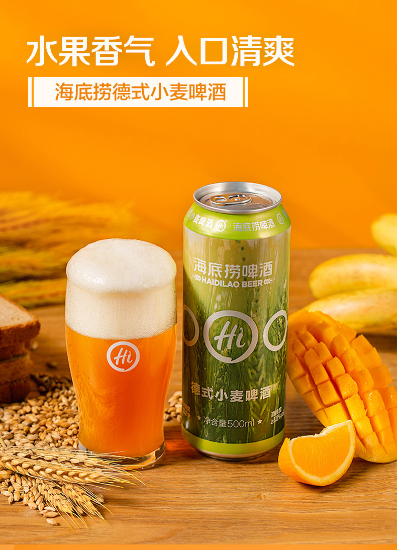 海底捞 门店同款 德式小麦精酿啤酒 500ml*12罐 天猫优惠券折后￥67包邮（￥68-1）