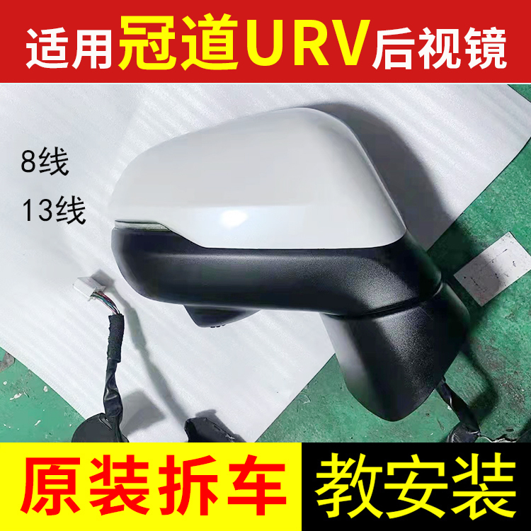 Suitable for Honda Crown Road Urv Rearview Mirror Assembly 17-22 Urv Left and Right Reflective Reversing Mirrors with Cameras