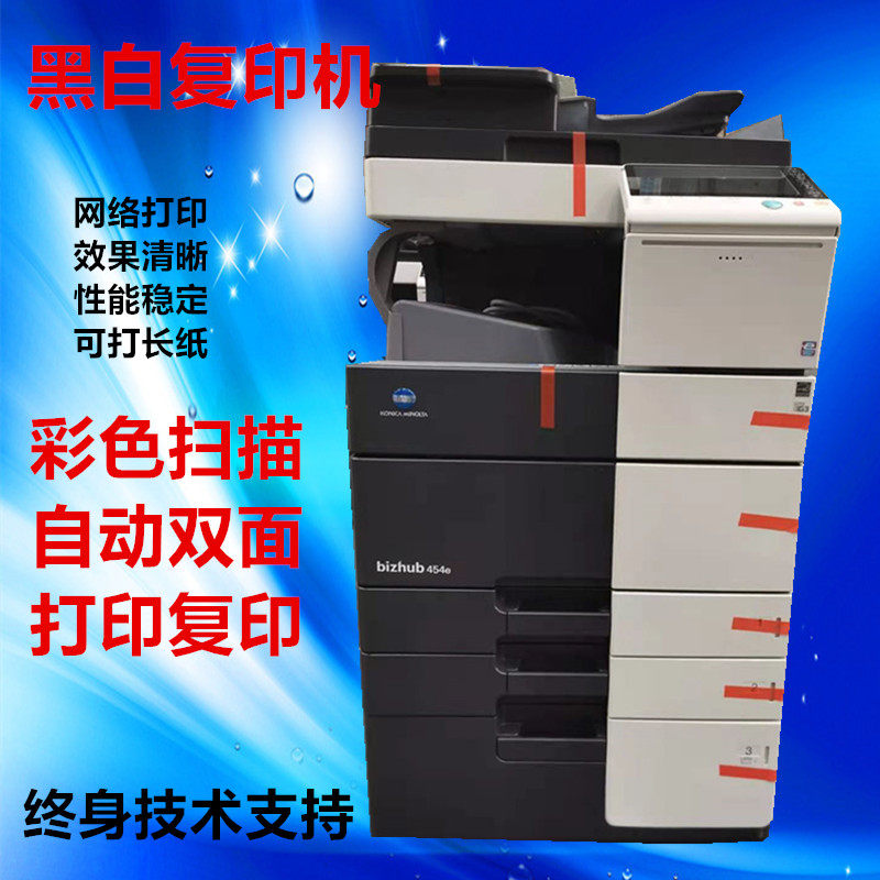 Kemei BH364 454 554 Minolta 367 black and white photocopier A3 printing photocopying All