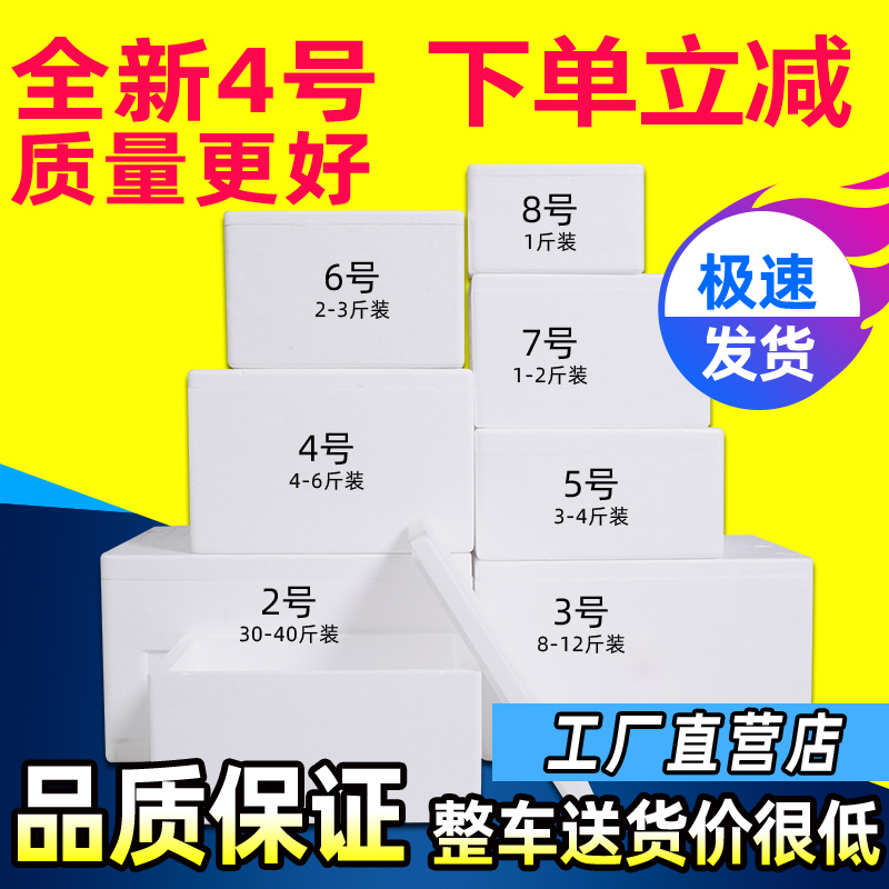 Foam Box for Express Delivery, Insulated Box for Fruit Refrigeration and Preservation, Foam Box for Postal Use, Wholesale Number 345678