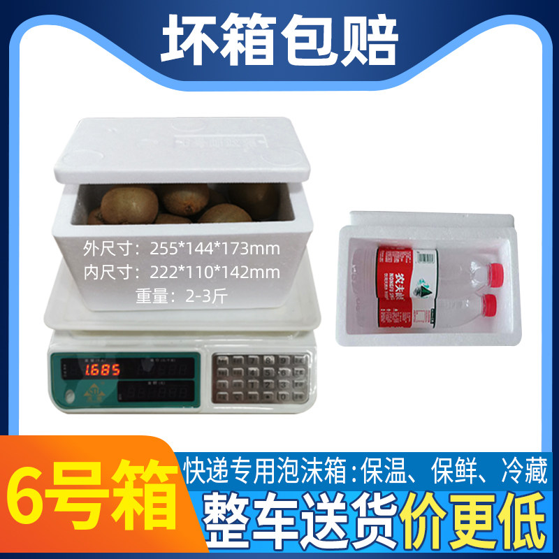 Foam box No 6 Post No 6 foam box Insulated seafood box Fruit frozen preservation box thickened