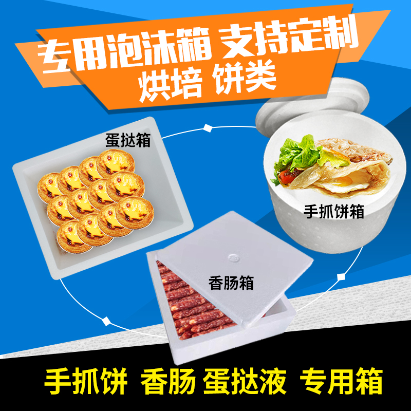 Foam packing box Baking class onion cake food insulation box Grilled sausage meat sausage egg tarts liquid frozen packing box customization