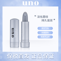 Japanese UNO mens lip balm moisturizing anti-dry cracking discoloration mens special moisturizing lip balm