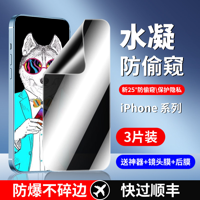 iPhone13 Anti-Peeping Water Gel 11pro Steel Chemical Film ProMax apple 12 full-pack edge xr mobile phone x anti-peep film 6 7 8 Full Screen plus cover s anti-fall ma