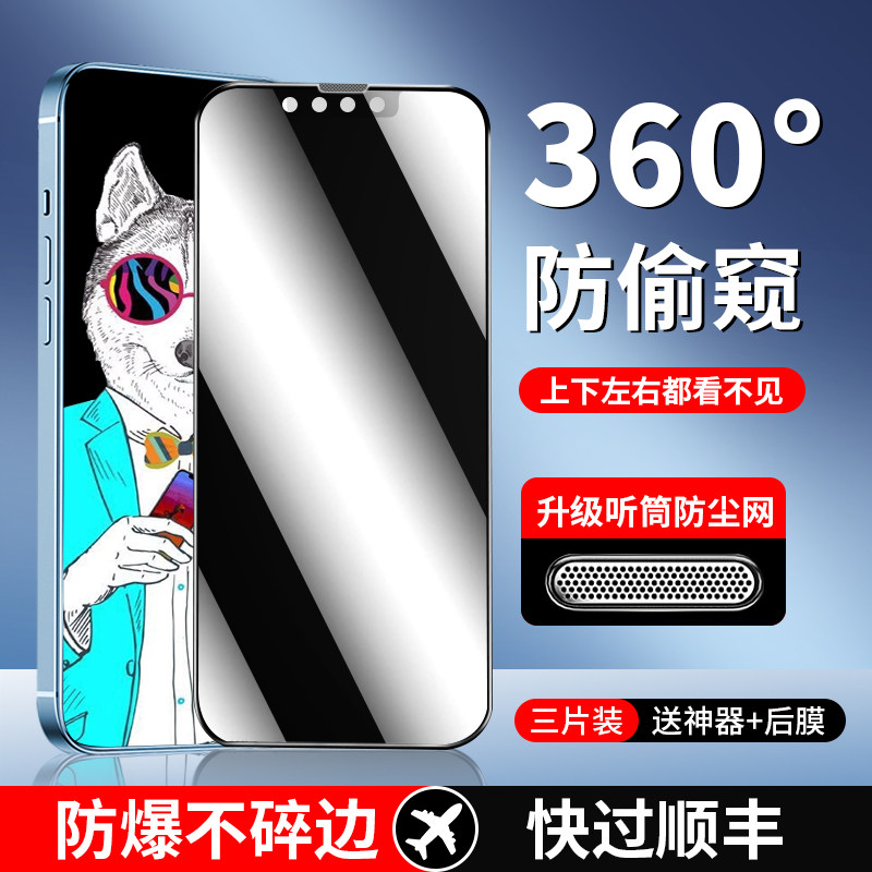 Apple 13 anti-peep film 360 degree anti-peeking iphone12 steel culture film Pro fullscreen coverage 11 X receiver dust net ProMax anti-fall iPhoneXR explosion proof X