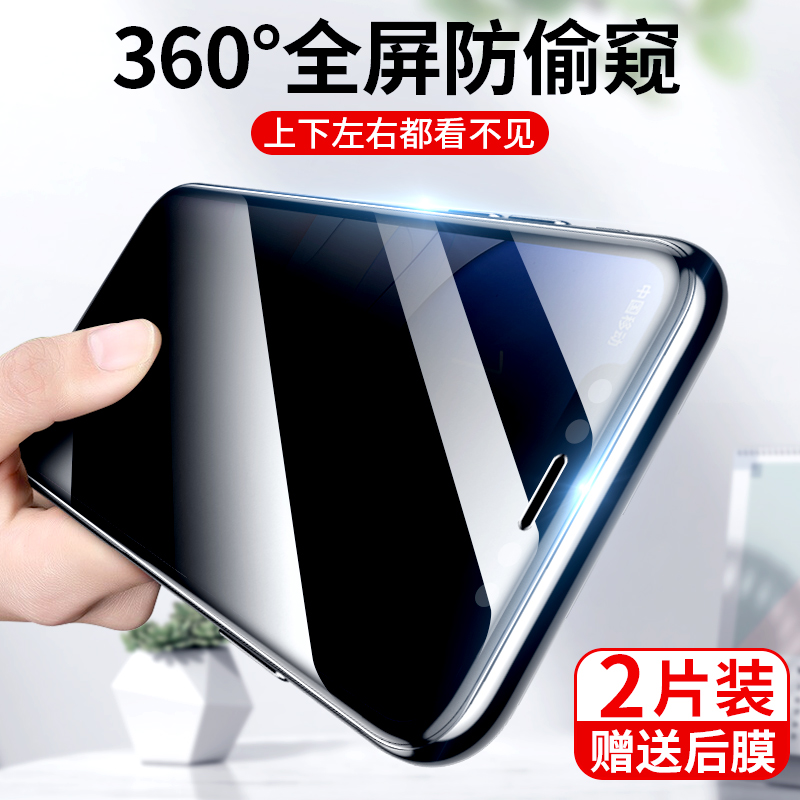 Apple 11 X anti-peeking steel film 360 degrees iPhonex anti-peeping film 11pro fullscreen Xs covering Max anti-peeping 7 mobile phone protective film 8 Privacy 6 Blu-ray xr anti-peep screen