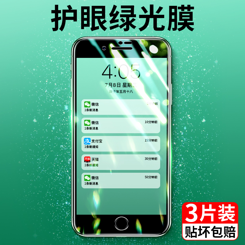 (green light protective eye film) iPhone8 steel chemical film se2 Apple 7plus fullscreen 8p coverage 6 mobile phone 6s anti-blue light 7 full wrapping edge p anti-fall plus six glass adhesive film i7 7