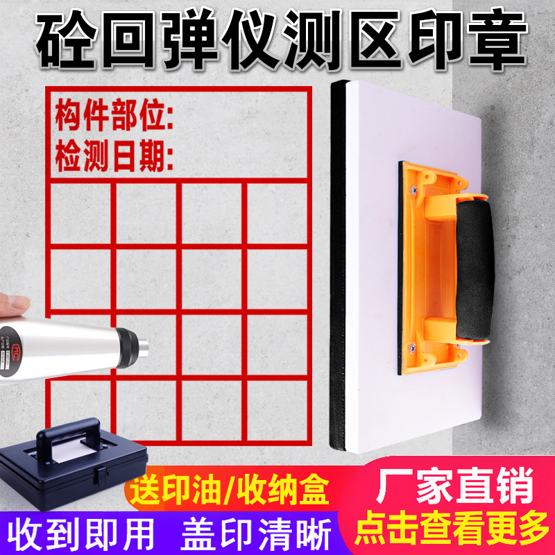 Rebound Meter Test Area Stamp, Concrete Rebound Value Testing Experiment, Testing Cement Wall Structural Component Strength Value Stamp, Depth Test, Actual Measurement Form, Extra-Large Wall Sponge Stamp