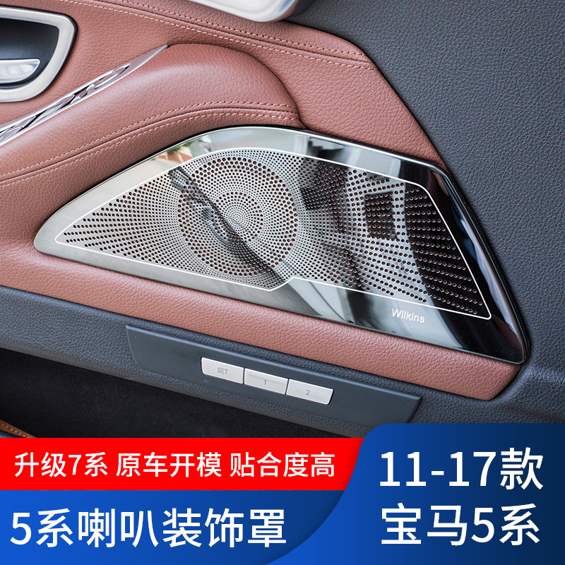 Suitable for BMW 5 series 11 - 17 modified door horn hood 520li525li interior frame decoration sticker