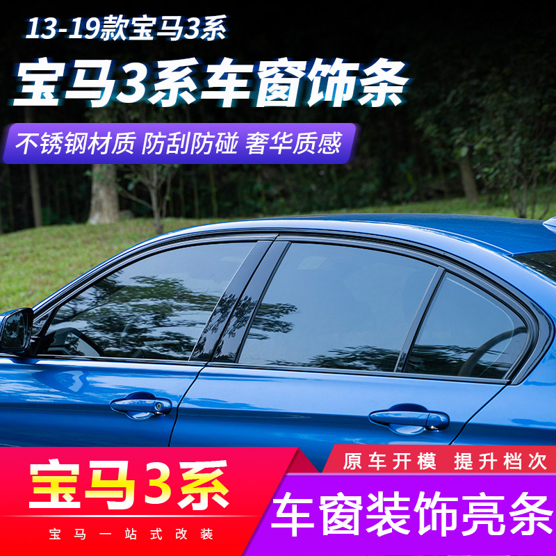 Apply 13-22 BMW3 Faculty window trim strips black 320325li Black samurai decorated car window Accessories Accessories