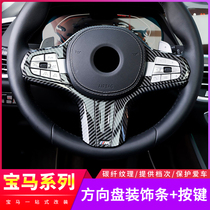 BMW 5 Faculty 3 Faculty 4 Faculty 6 gt Interior Interiors retrofit x3X4X5x6X7 Steering Wheel Decorated Bar press Decorative Supplies