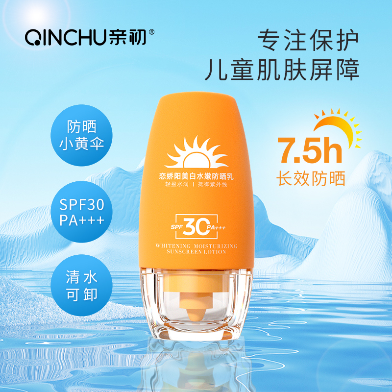 Pro-child sunscreen special physical baby sunscreen girl boy isolated UV unloading makeup