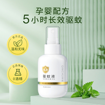 Pro-first child mosquito repellent spray baby Anti-mosquito bites outdoor theorizer mosquito repellent water mosquito repellent flowers dew