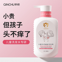 Children shampoo Official Brand Flagship Store Girl to scraps the itchy shampoo to nourish the girls special