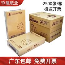 Sea Dragon photocopying paper Print a4 paper 70 gr A4 white paper 80g Office paper 2500 sheets of whole box inkjet