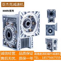 NMRV reducer RV worm gear reducer aluminum shell transmission small gear box stepping servo with motor