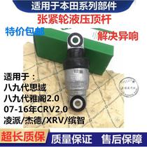 Adapted 89 Gen Sikaku Jade CRV Wisdom XRV Aud Race Rally Tightener Hydraulic Rod Tensioning Wheel