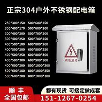 Outdoor Zhengzong 304 stainless steel distribution box outdoor rain-proof box electric box control box meter control box set to do