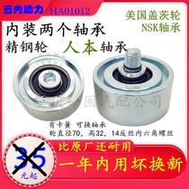 Adapted cloud inner superoriginal plant quality 4100 electric spray engine idle wheel tensioning wheel HA01012 US Gates NSK