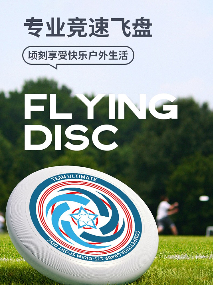 Fri 175g Sports Outdoor Fitness Professional Adult Sports Competition Class Children can swing flying disk