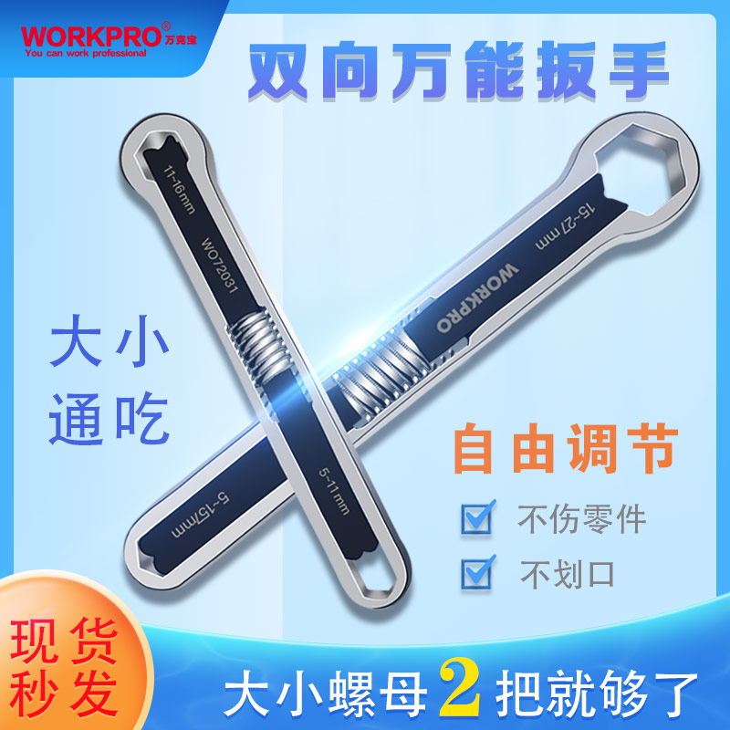 Wan Ke Bao multi-function universal adjustable wrench Multi-purpose two-end busy adjustment universal plum opening live mouth tool