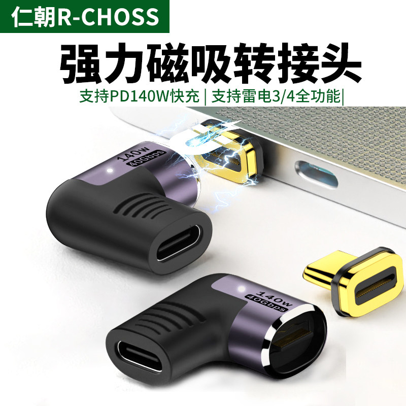 Typec磁吸USB4转接头24pin弯头PD3.1快充100W全功能适用苹果16iPhone华为笔记本平板Macbook充电4雷电3数据线