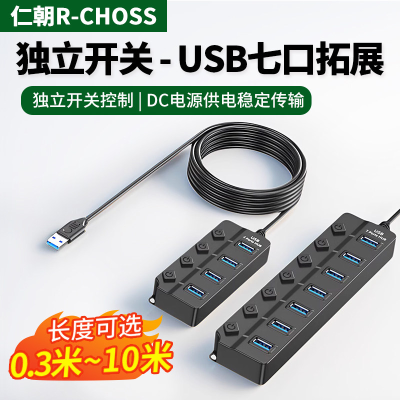 usb扩展器多口集线器插头hub延长线带供电7口开关口台式电脑笔记本拓展坞多功能U盘转换多接口分线器10米加长