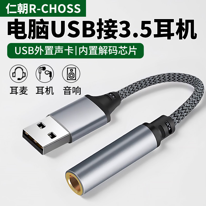USB转3.5mm音频线外接声卡 双向无杂音音效转换器